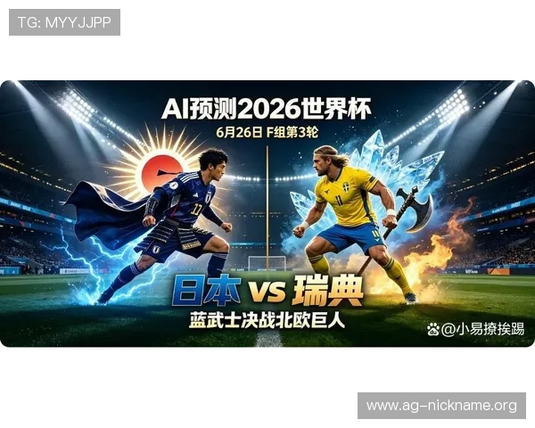 2026年世界杯日本与瑞典比赛精彩片段视频回放高清版全场回放推荐