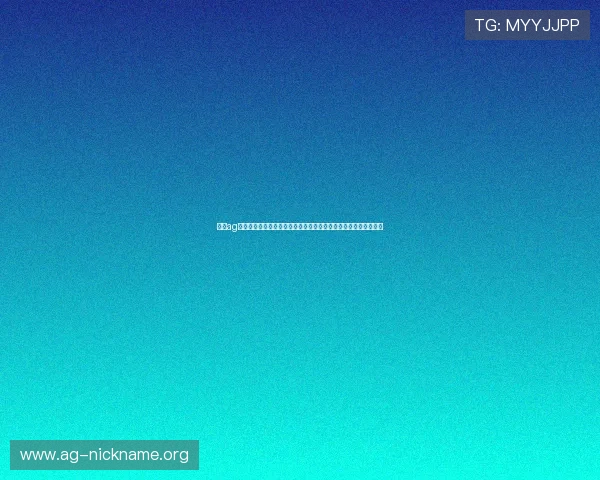 九游ag老哥中心打造互动式世界杯社区，增强球迷之间的交流与分享体验