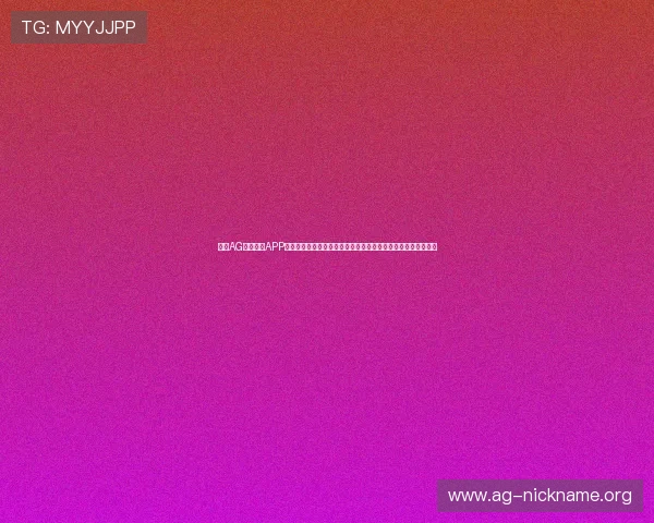 探索AG亚美体育APP的多元化体育博彩玩法，助你轻松赢取丰厚奖金和精彩赛事直播